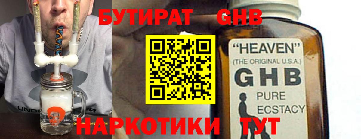 Бутират GHB Орёл