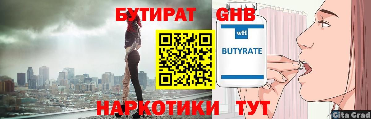 Бутират  БУТИРАТ BDO  Вход с VPN  Орёл 