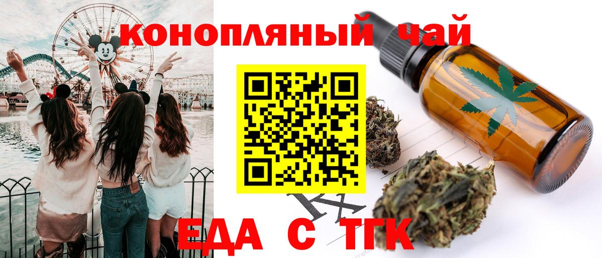 Еда ТГК марихуана  Вход с VPN  Орёл 