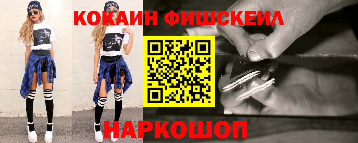 Cocaine FishScale Орёл