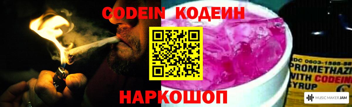 Кодеин напиток Lean (лин)  Вход с VPN  Codein Purple Drank  Орёл 