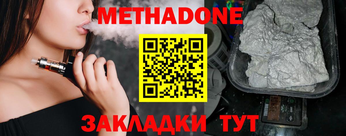 МЕТАДОН methadone Орёл